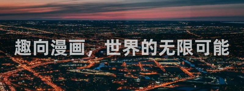 羞羞漫画免费登录页面下拉式